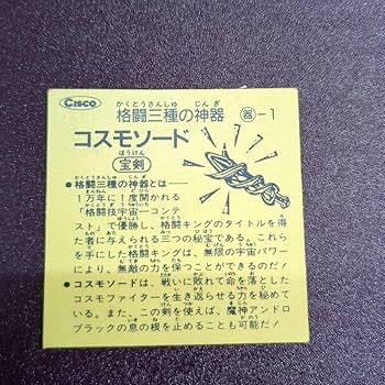 Amazon.co.jp: Cisco コスモグレート 格闘三種の神器 フルセット